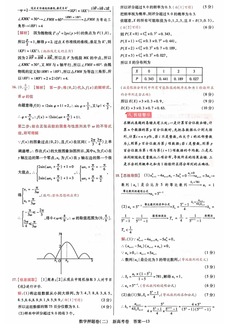 23押题卷丨最后一卷丨新高考数学答案解析_2023高考押题卷_2023版天星金考卷最后一卷_新高考版_最后一卷&middot;数学