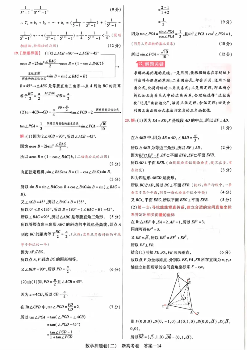23押题卷丨最后一卷丨新高考数学答案解析_2023高考押题卷_2023版天星金考卷最后一卷_新高考版_最后一卷&middot;数学