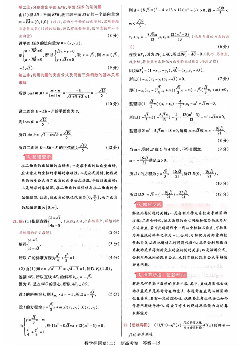 23押题卷丨最后一卷丨新高考数学答案解析_2023高考押题卷_2023版天星金考卷最后一卷_新高考版_最后一卷&middot;数学