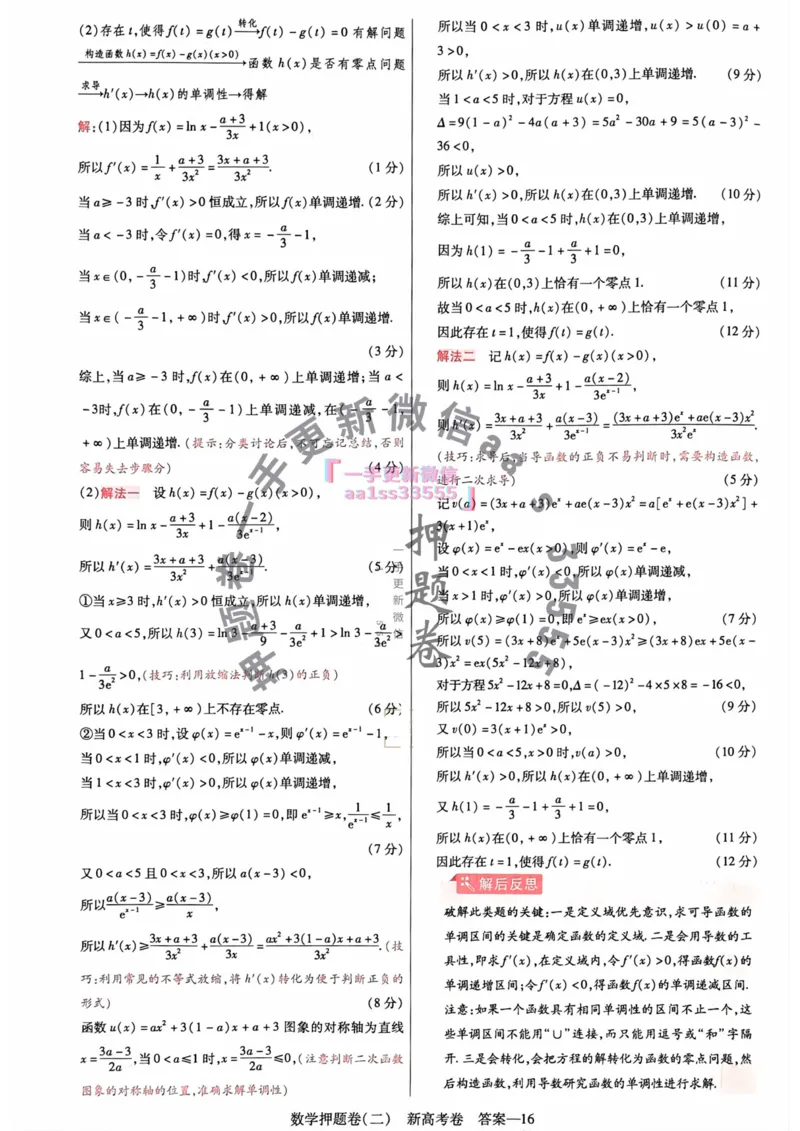 23押题卷丨最后一卷丨新高考数学答案解析_2023高考押题卷_2023版天星金考卷最后一卷_新高考版_最后一卷&middot;数学