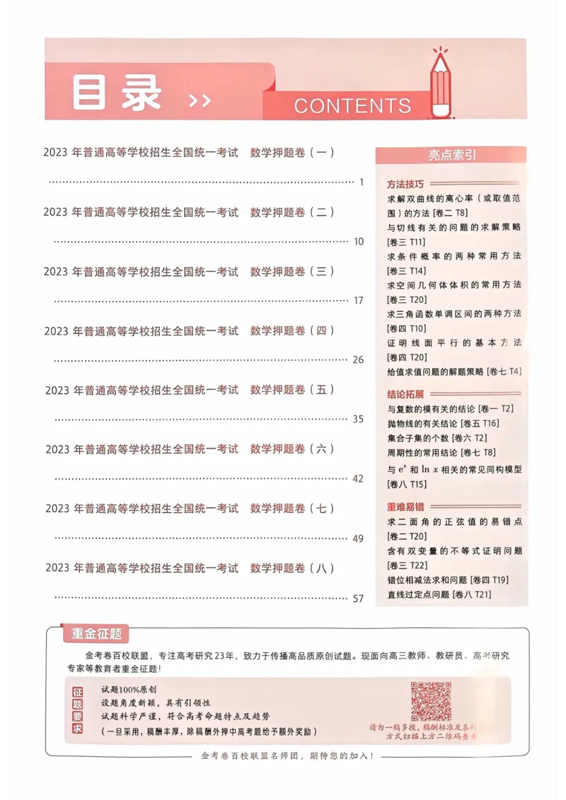23押题卷丨最后一卷丨新高考数学答案解析_2023高考押题卷_2023版天星金考卷最后一卷_新高考版_最后一卷&middot;数学