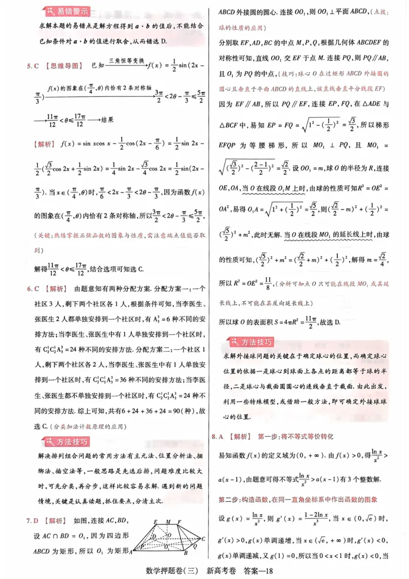 23押题卷丨最后一卷丨新高考数学答案解析_2023高考押题卷_2023版天星金考卷最后一卷_新高考版_最后一卷&middot;数学