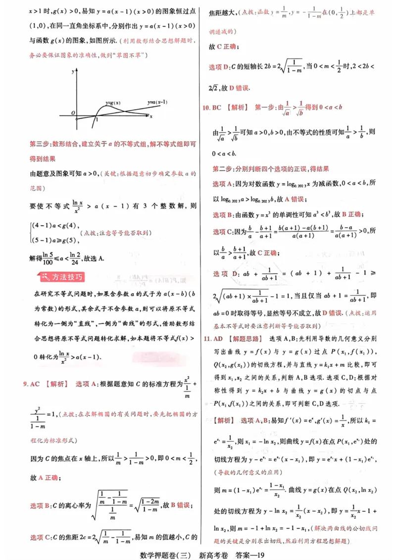 23押题卷丨最后一卷丨新高考数学答案解析_2023高考押题卷_2023版天星金考卷最后一卷_新高考版_最后一卷&middot;数学