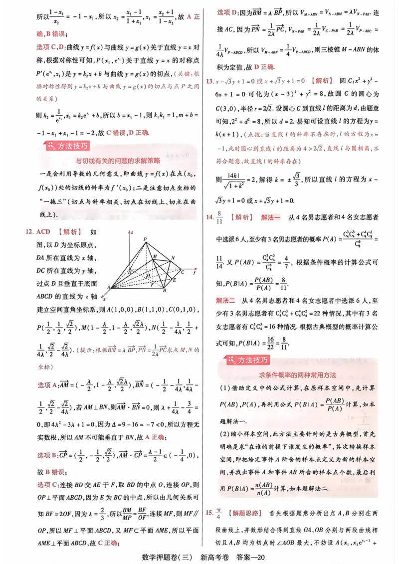23押题卷丨最后一卷丨新高考数学答案解析_2023高考押题卷_2023版天星金考卷最后一卷_新高考版_最后一卷&middot;数学