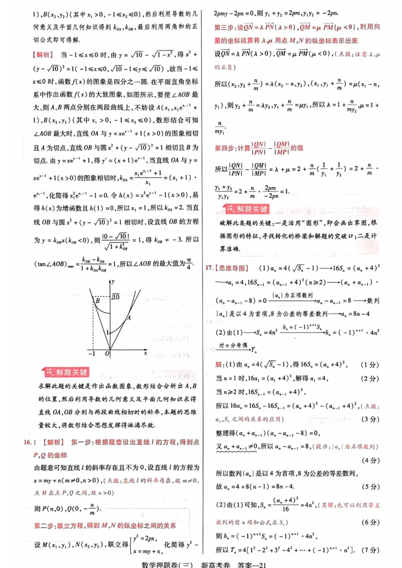 23押题卷丨最后一卷丨新高考数学答案解析_2023高考押题卷_2023版天星金考卷最后一卷_新高考版_最后一卷&middot;数学
