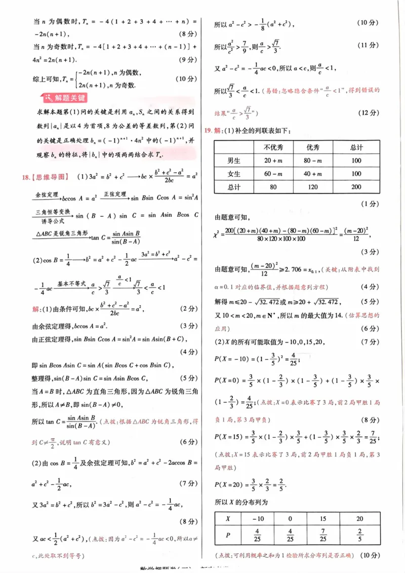 23押题卷丨最后一卷丨新高考数学答案解析_2023高考押题卷_2023版天星金考卷最后一卷_新高考版_最后一卷&middot;数学