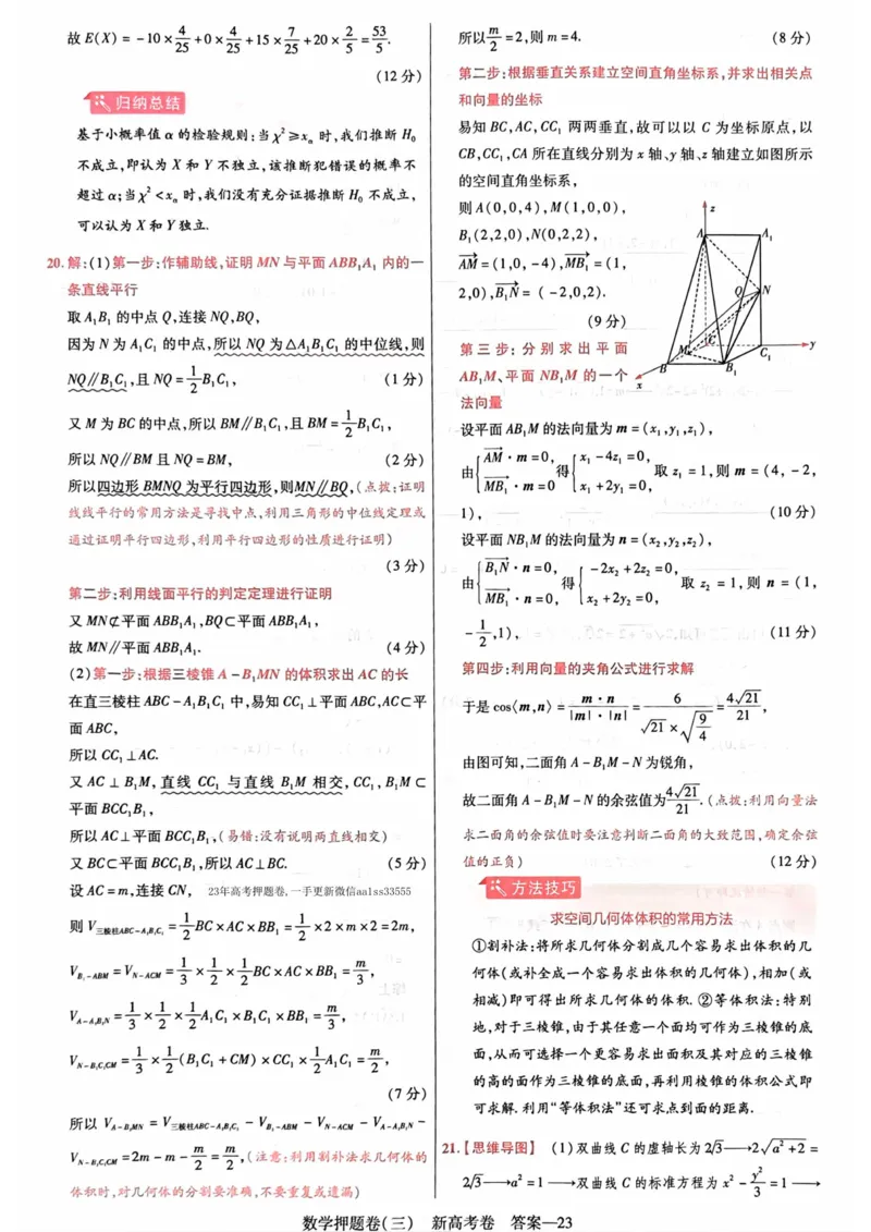 23押题卷丨最后一卷丨新高考数学答案解析_2023高考押题卷_2023版天星金考卷最后一卷_新高考版_最后一卷&middot;数学