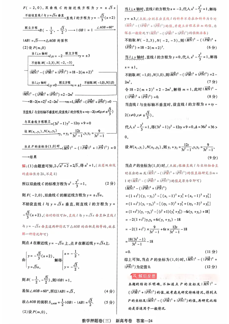 23押题卷丨最后一卷丨新高考数学答案解析_2023高考押题卷_2023版天星金考卷最后一卷_新高考版_最后一卷&middot;数学