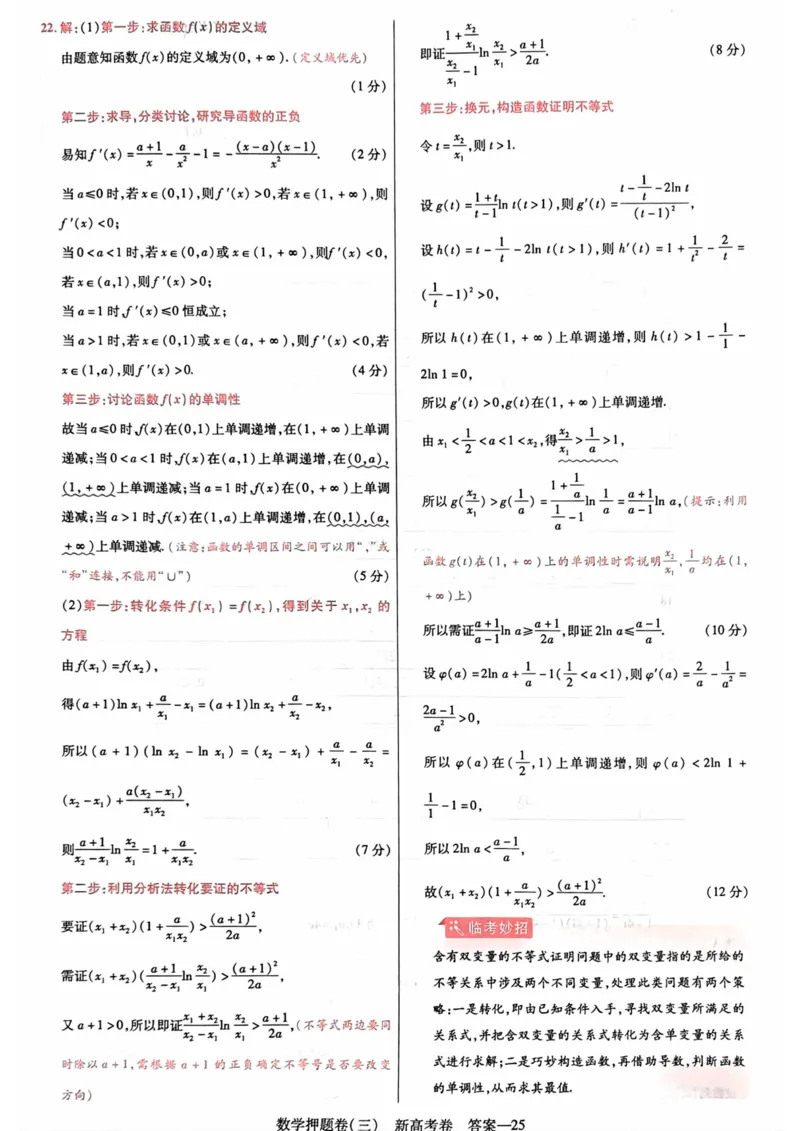 23押题卷丨最后一卷丨新高考数学答案解析_2023高考押题卷_2023版天星金考卷最后一卷_新高考版_最后一卷&middot;数学