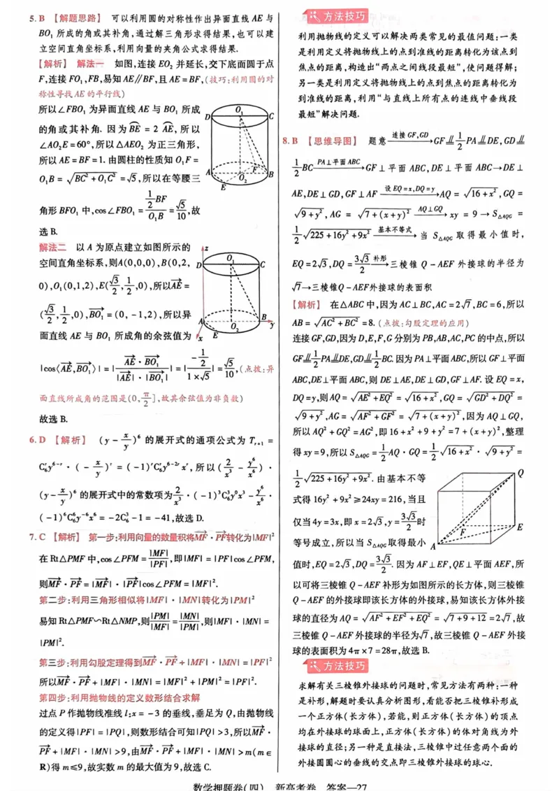 23押题卷丨最后一卷丨新高考数学答案解析_2023高考押题卷_2023版天星金考卷最后一卷_新高考版_最后一卷&middot;数学