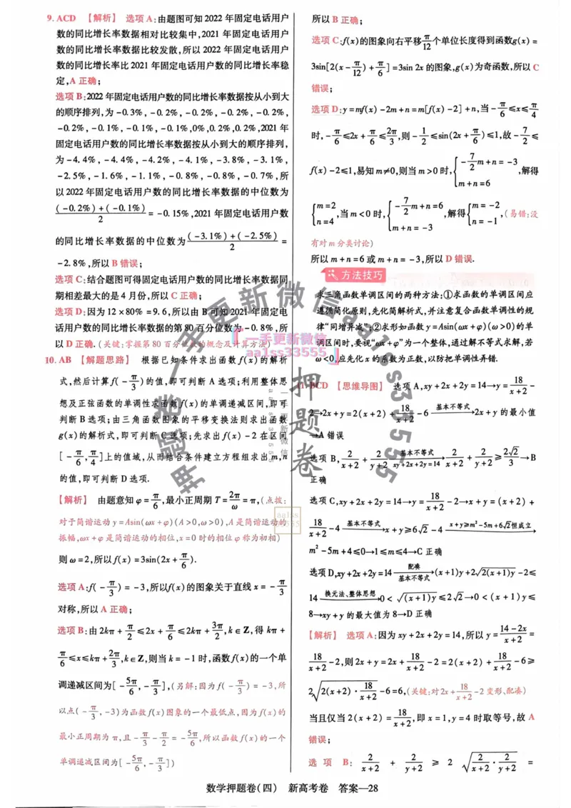 23押题卷丨最后一卷丨新高考数学答案解析_2023高考押题卷_2023版天星金考卷最后一卷_新高考版_最后一卷&middot;数学