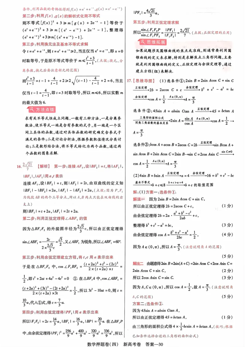 23押题卷丨最后一卷丨新高考数学答案解析_2023高考押题卷_2023版天星金考卷最后一卷_新高考版_最后一卷&middot;数学