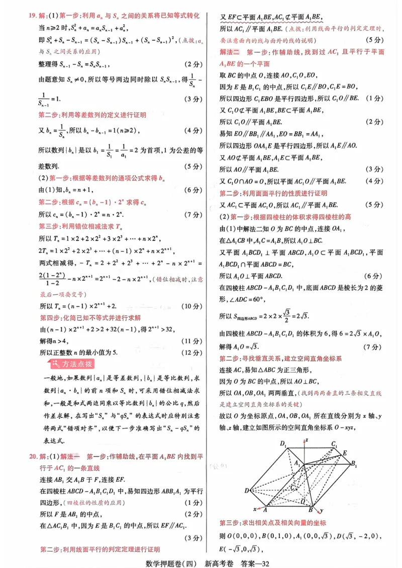 23押题卷丨最后一卷丨新高考数学答案解析_2023高考押题卷_2023版天星金考卷最后一卷_新高考版_最后一卷&middot;数学