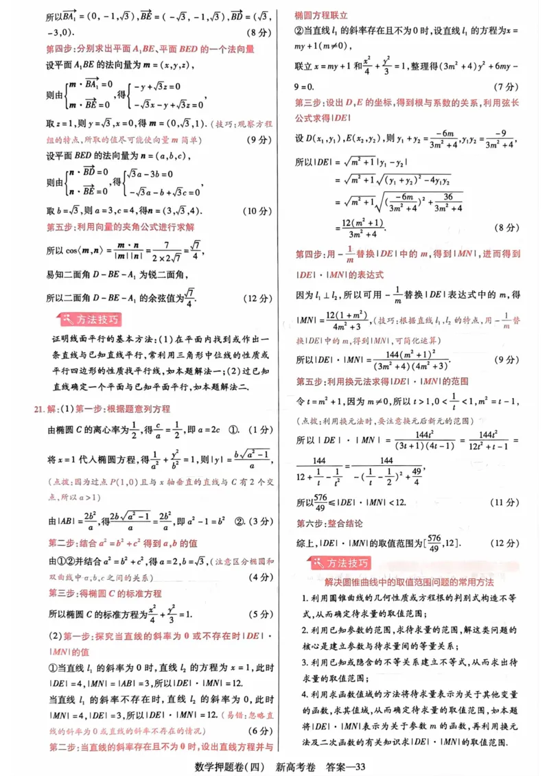 23押题卷丨最后一卷丨新高考数学答案解析_2023高考押题卷_2023版天星金考卷最后一卷_新高考版_最后一卷&middot;数学