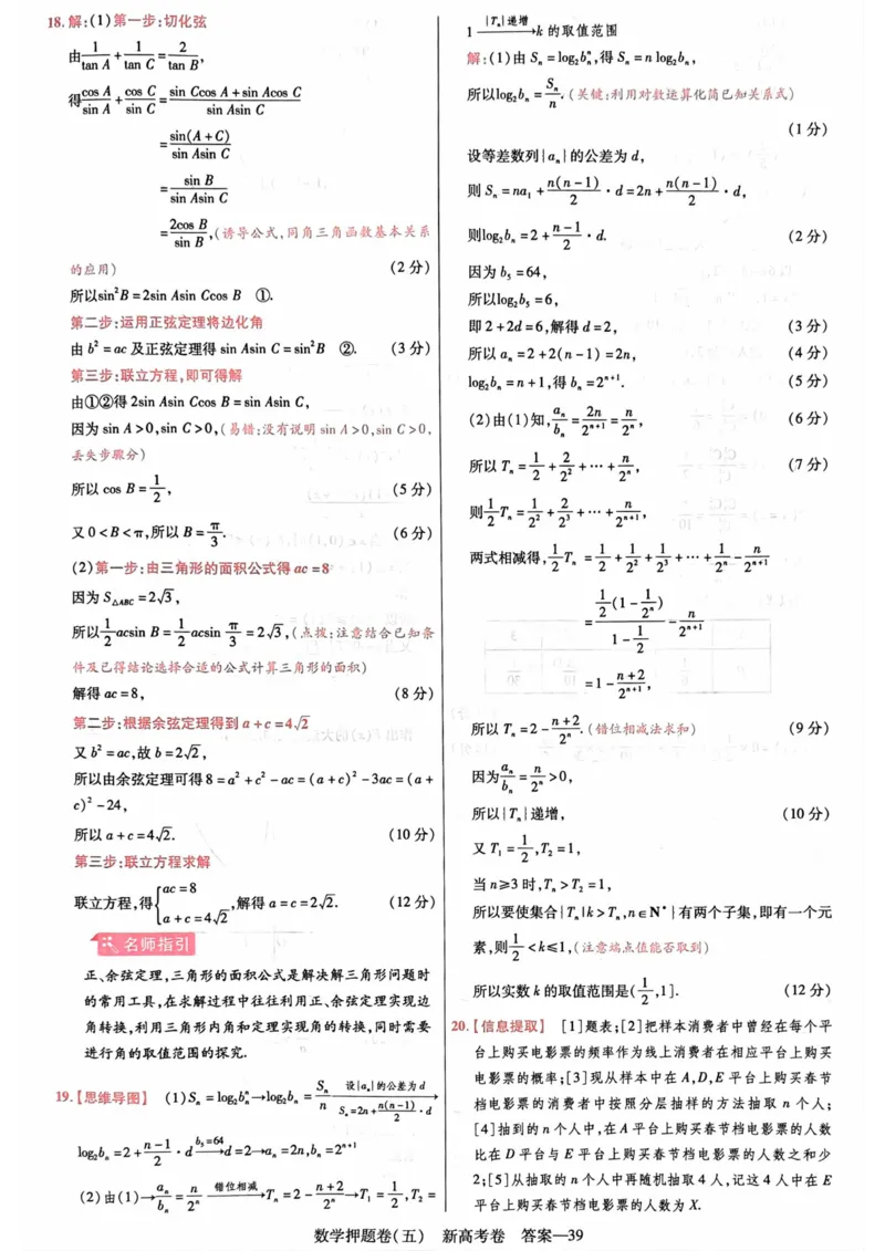 23押题卷丨最后一卷丨新高考数学答案解析_2023高考押题卷_2023版天星金考卷最后一卷_新高考版_最后一卷&middot;数学