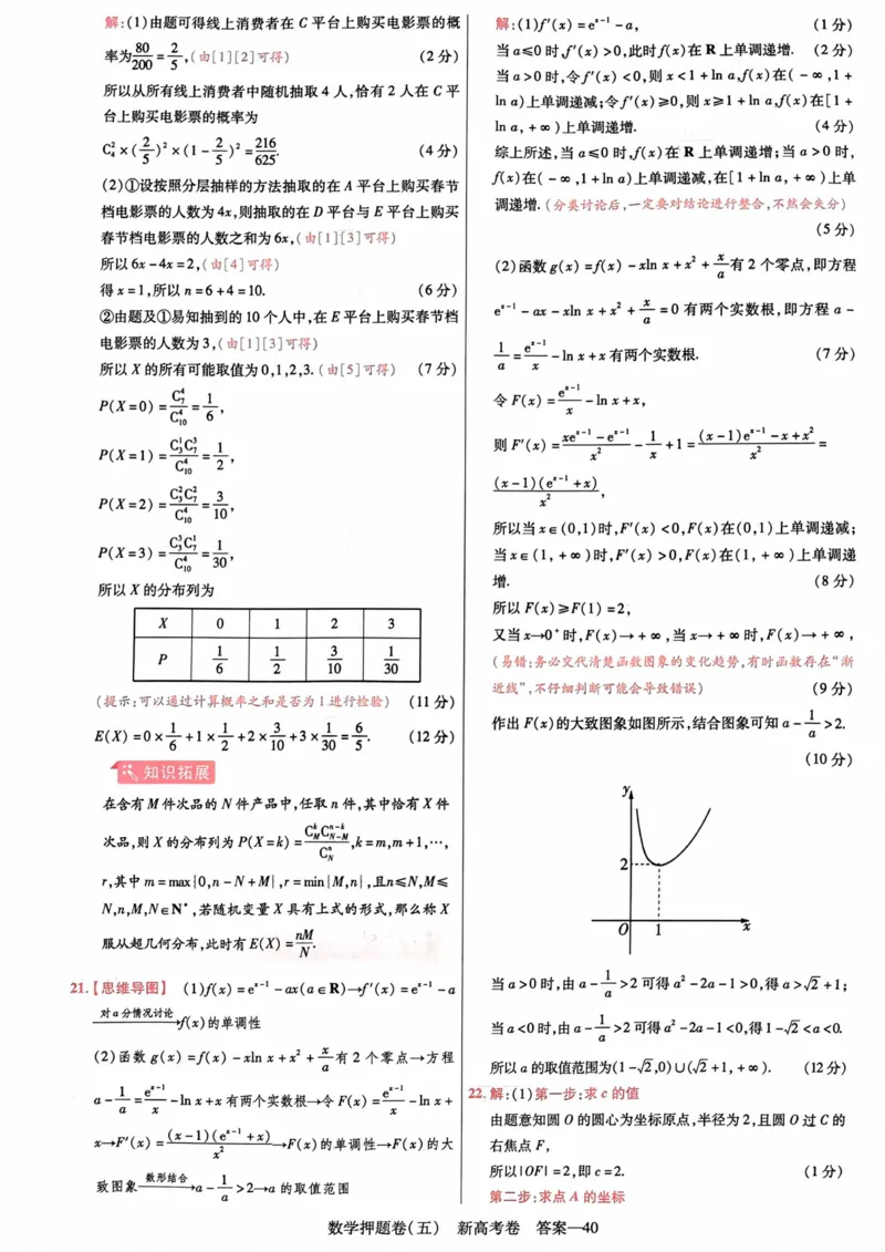 23押题卷丨最后一卷丨新高考数学答案解析_2023高考押题卷_2023版天星金考卷最后一卷_新高考版_最后一卷&middot;数学