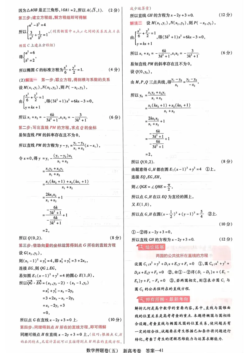 23押题卷丨最后一卷丨新高考数学答案解析_2023高考押题卷_2023版天星金考卷最后一卷_新高考版_最后一卷&middot;数学