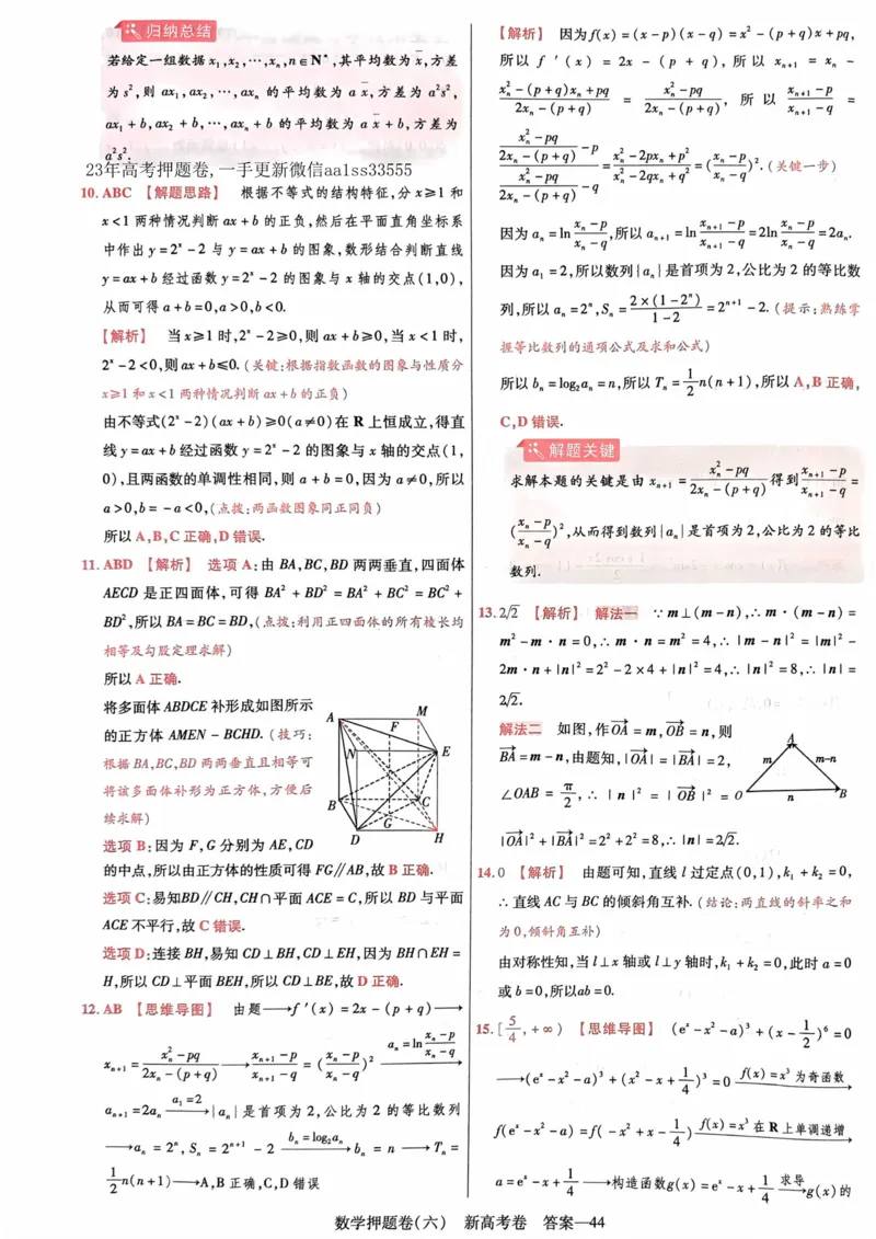 23押题卷丨最后一卷丨新高考数学答案解析_2023高考押题卷_2023版天星金考卷最后一卷_新高考版_最后一卷&middot;数学