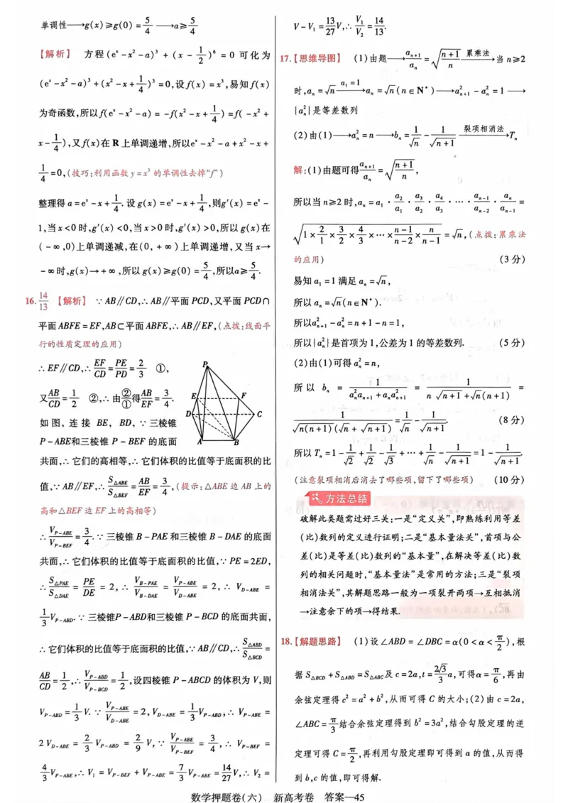 23押题卷丨最后一卷丨新高考数学答案解析_2023高考押题卷_2023版天星金考卷最后一卷_新高考版_最后一卷&middot;数学