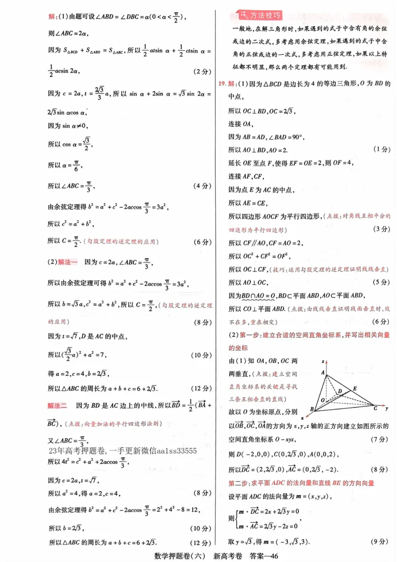 23押题卷丨最后一卷丨新高考数学答案解析_2023高考押题卷_2023版天星金考卷最后一卷_新高考版_最后一卷&middot;数学