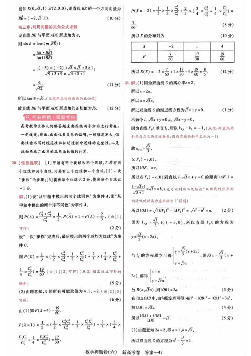 23押题卷丨最后一卷丨新高考数学答案解析_2023高考押题卷_2023版天星金考卷最后一卷_新高考版_最后一卷&middot;数学