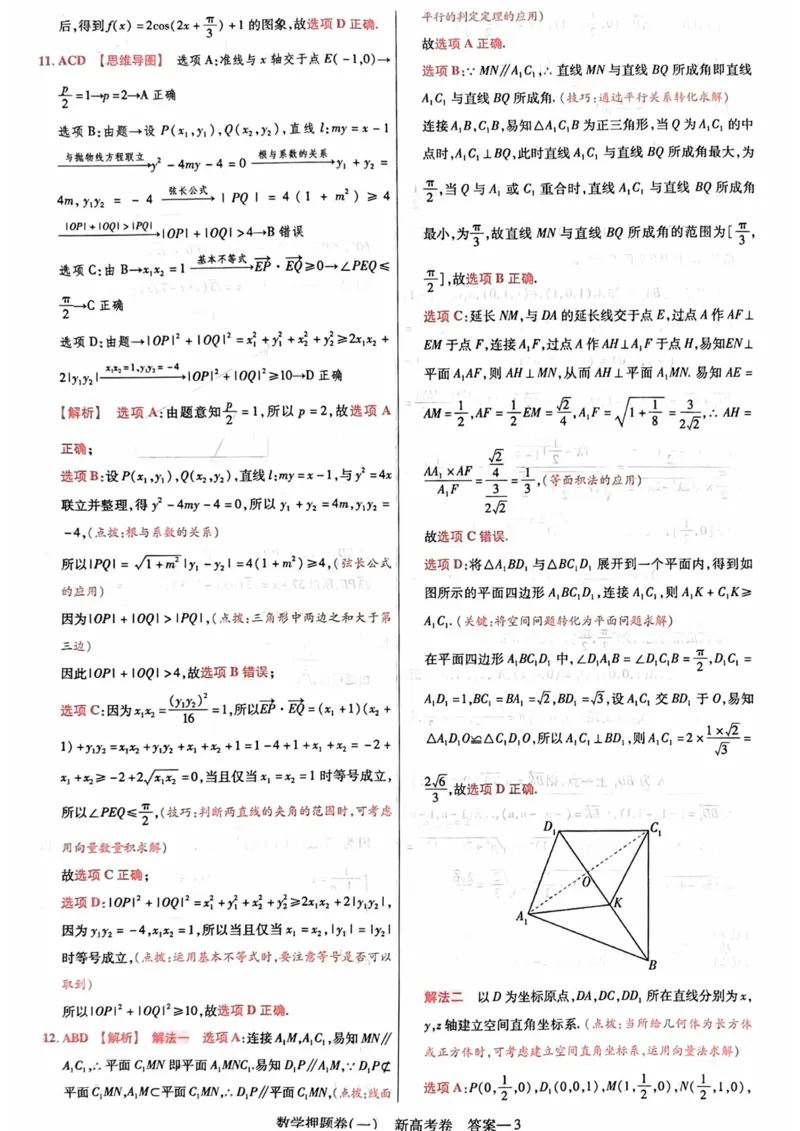 23押题卷丨最后一卷丨新高考数学答案解析_2023高考押题卷_2023版天星金考卷最后一卷_新高考版_最后一卷&middot;数学