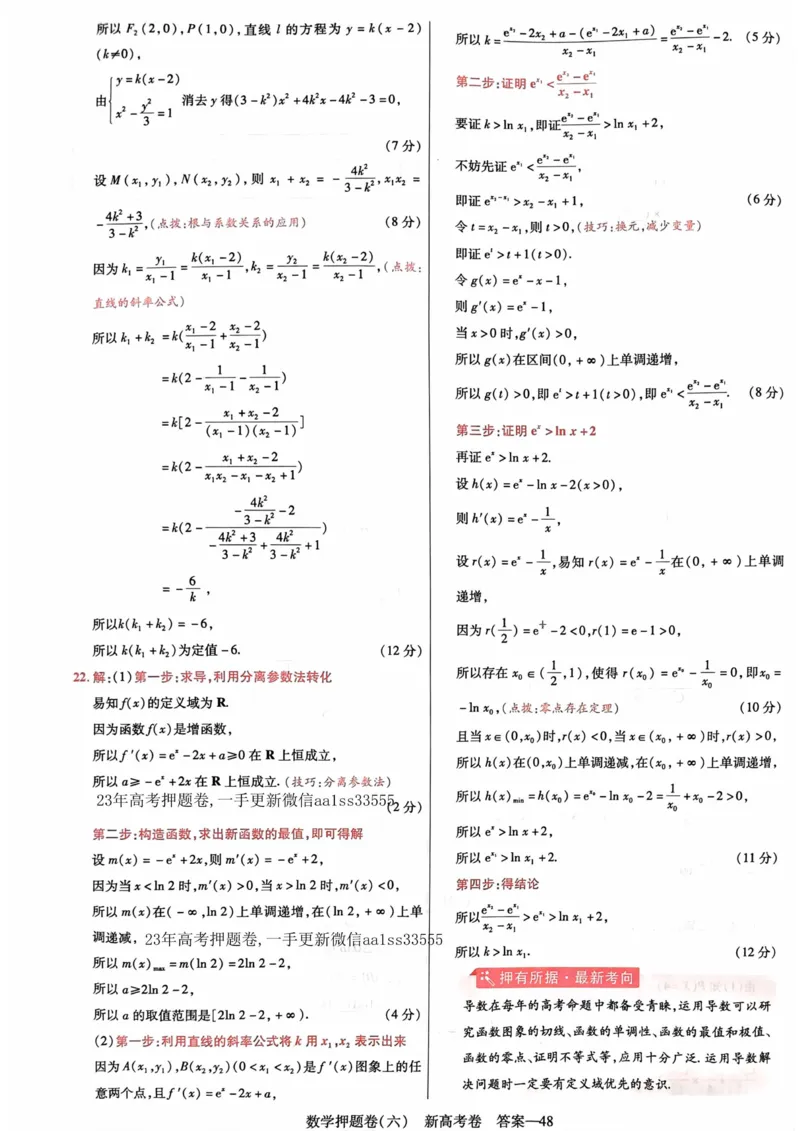 23押题卷丨最后一卷丨新高考数学答案解析_2023高考押题卷_2023版天星金考卷最后一卷_新高考版_最后一卷&middot;数学