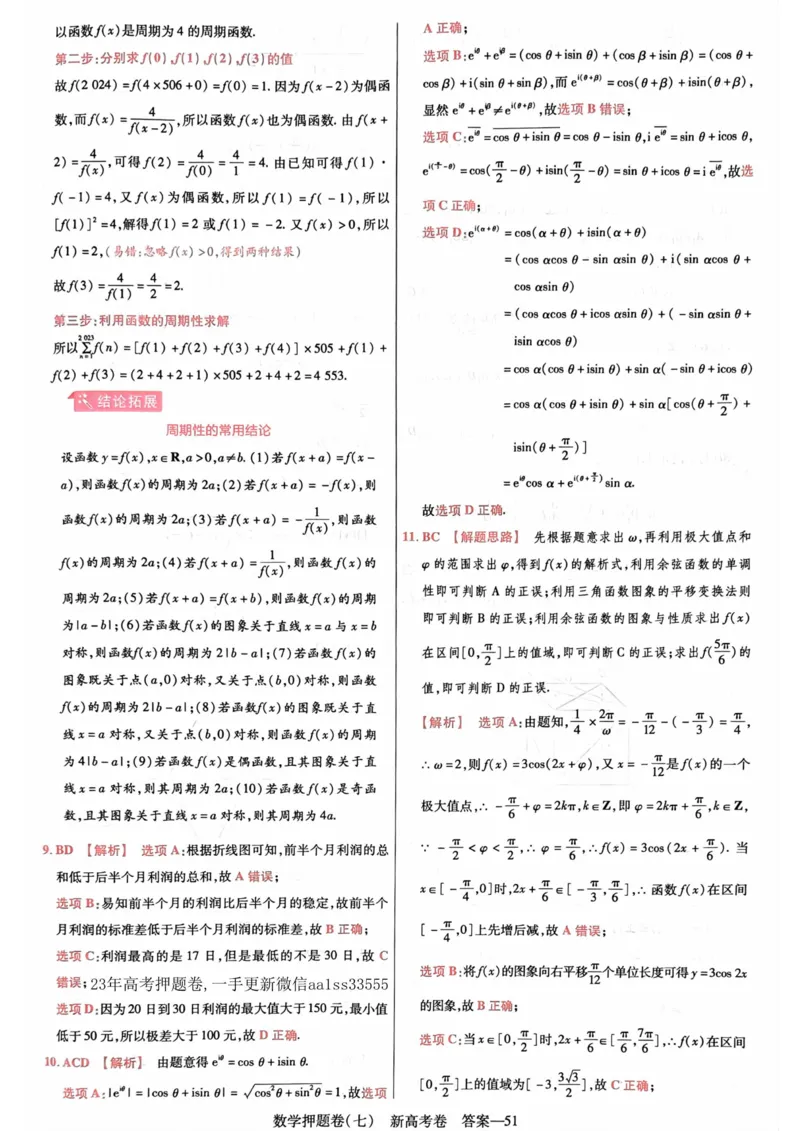 23押题卷丨最后一卷丨新高考数学答案解析_2023高考押题卷_2023版天星金考卷最后一卷_新高考版_最后一卷&middot;数学