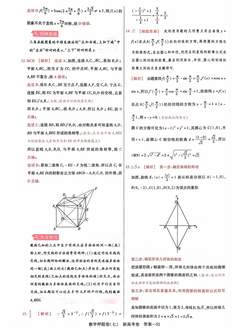 23押题卷丨最后一卷丨新高考数学答案解析_2023高考押题卷_2023版天星金考卷最后一卷_新高考版_最后一卷&middot;数学