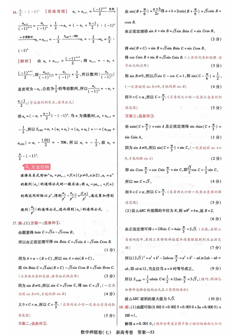 23押题卷丨最后一卷丨新高考数学答案解析_2023高考押题卷_2023版天星金考卷最后一卷_新高考版_最后一卷&middot;数学