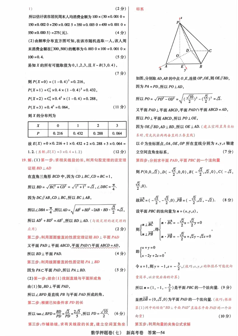 23押题卷丨最后一卷丨新高考数学答案解析_2023高考押题卷_2023版天星金考卷最后一卷_新高考版_最后一卷&middot;数学