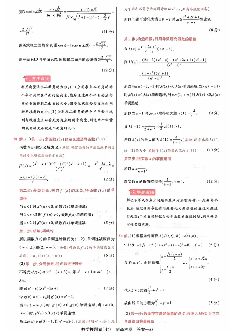 23押题卷丨最后一卷丨新高考数学答案解析_2023高考押题卷_2023版天星金考卷最后一卷_新高考版_最后一卷&middot;数学