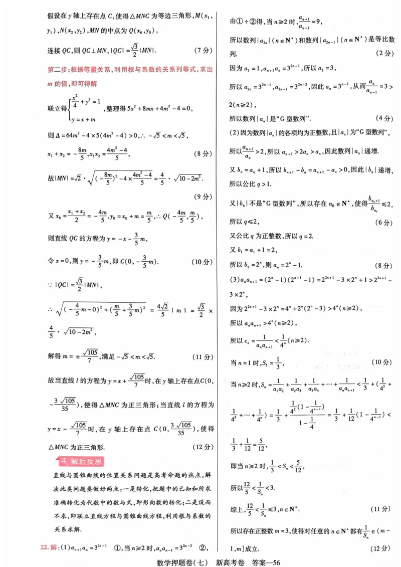 23押题卷丨最后一卷丨新高考数学答案解析_2023高考押题卷_2023版天星金考卷最后一卷_新高考版_最后一卷&middot;数学