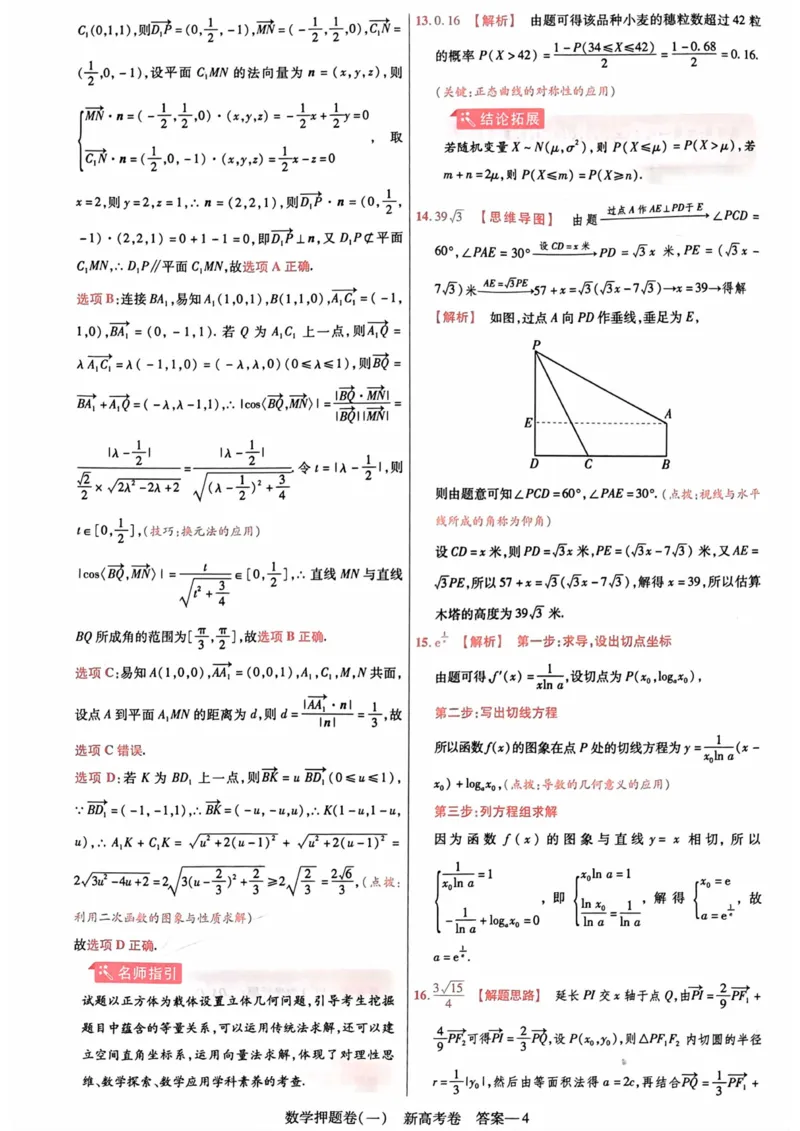 23押题卷丨最后一卷丨新高考数学答案解析_2023高考押题卷_2023版天星金考卷最后一卷_新高考版_最后一卷&middot;数学