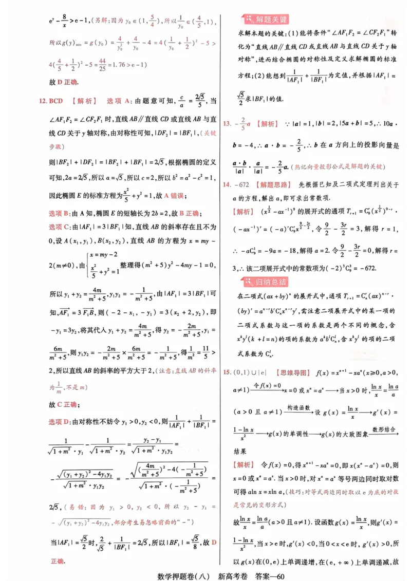 23押题卷丨最后一卷丨新高考数学答案解析_2023高考押题卷_2023版天星金考卷最后一卷_新高考版_最后一卷&middot;数学