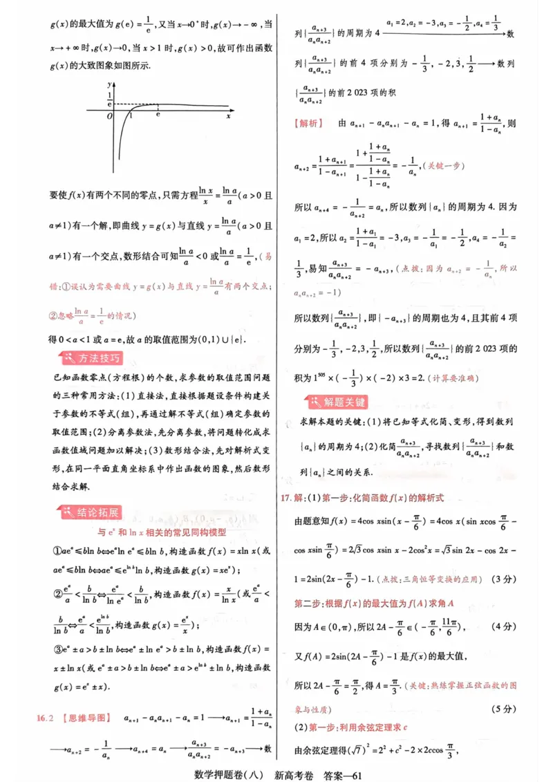 23押题卷丨最后一卷丨新高考数学答案解析_2023高考押题卷_2023版天星金考卷最后一卷_新高考版_最后一卷&middot;数学