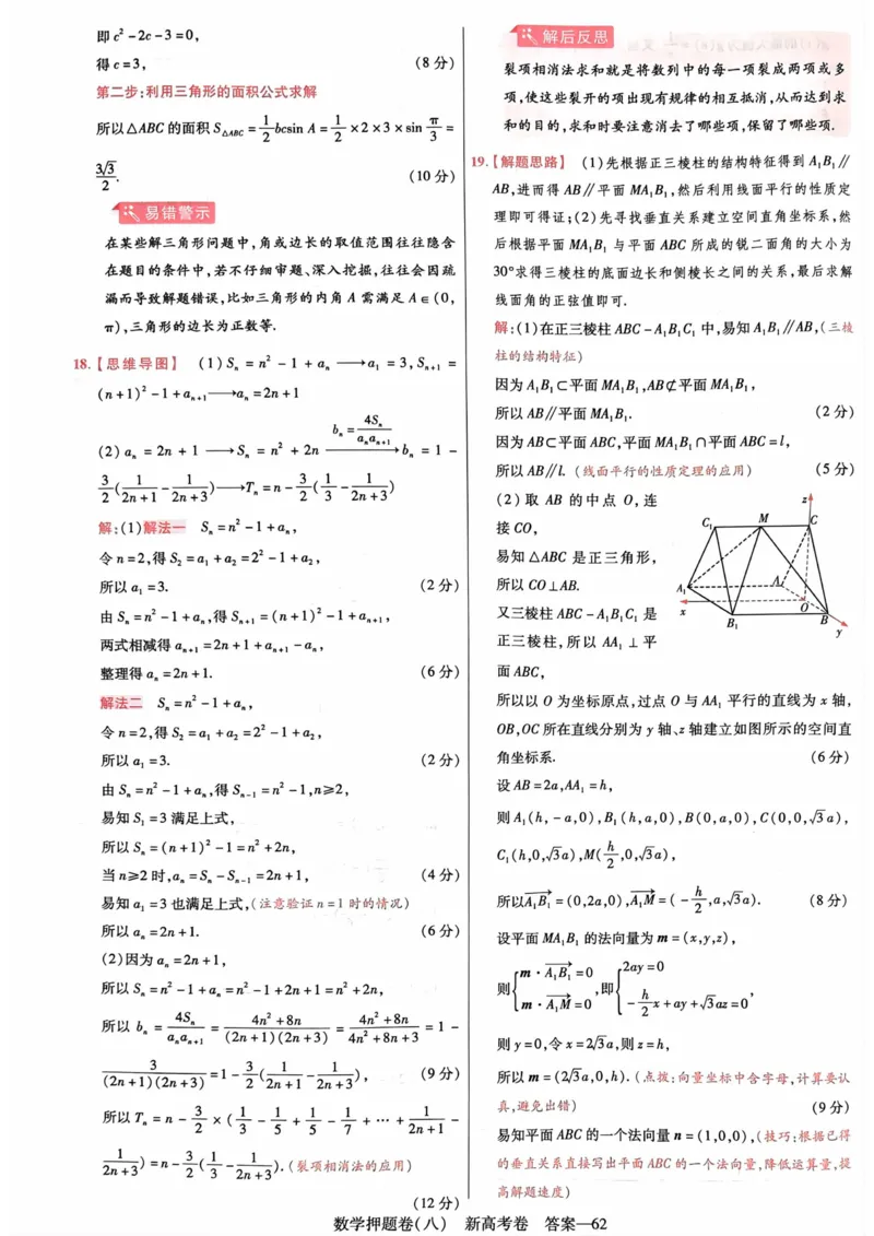 23押题卷丨最后一卷丨新高考数学答案解析_2023高考押题卷_2023版天星金考卷最后一卷_新高考版_最后一卷&middot;数学