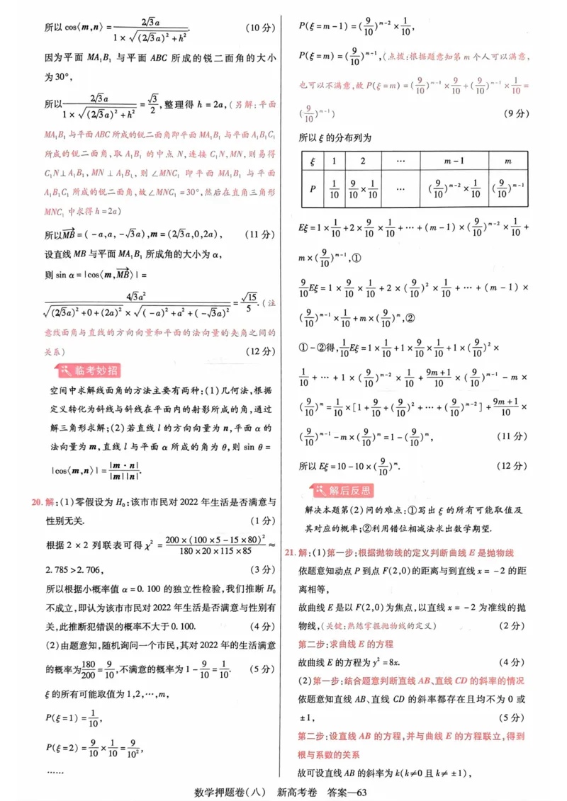 23押题卷丨最后一卷丨新高考数学答案解析_2023高考押题卷_2023版天星金考卷最后一卷_新高考版_最后一卷&middot;数学