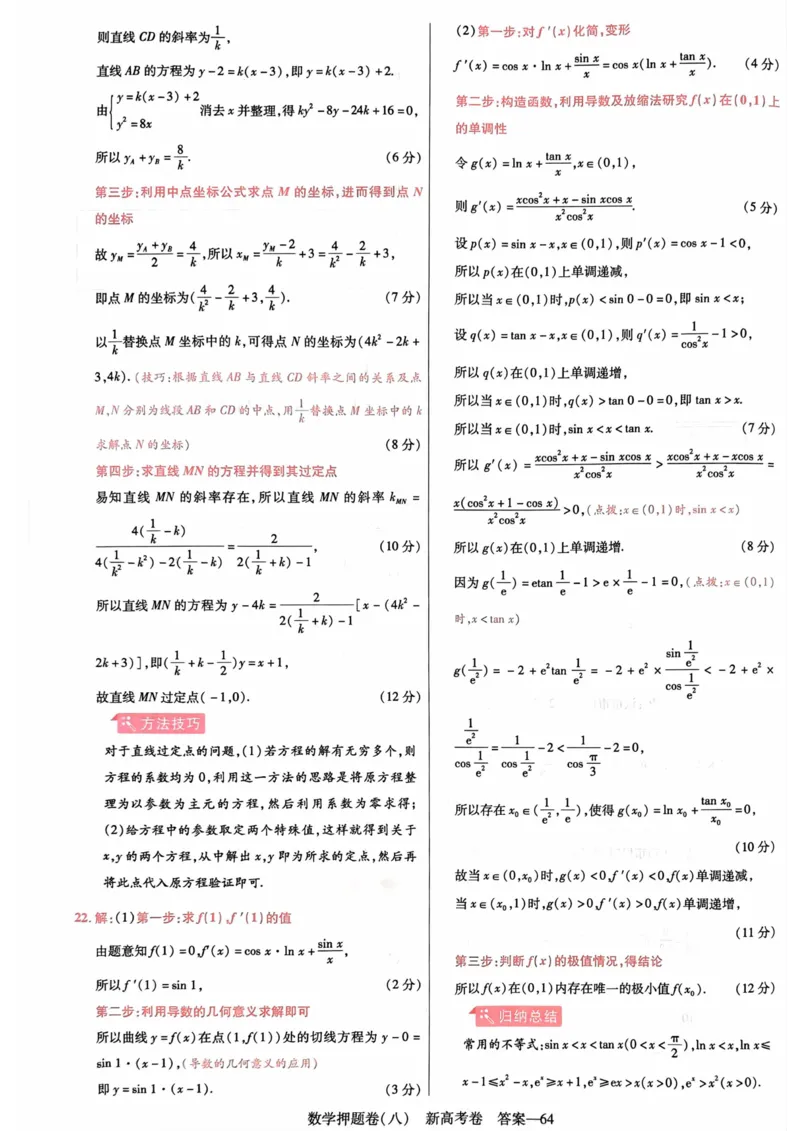 23押题卷丨最后一卷丨新高考数学答案解析_2023高考押题卷_2023版天星金考卷最后一卷_新高考版_最后一卷&middot;数学