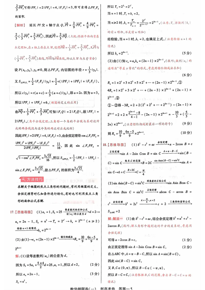 23押题卷丨最后一卷丨新高考数学答案解析_2023高考押题卷_2023版天星金考卷最后一卷_新高考版_最后一卷&middot;数学