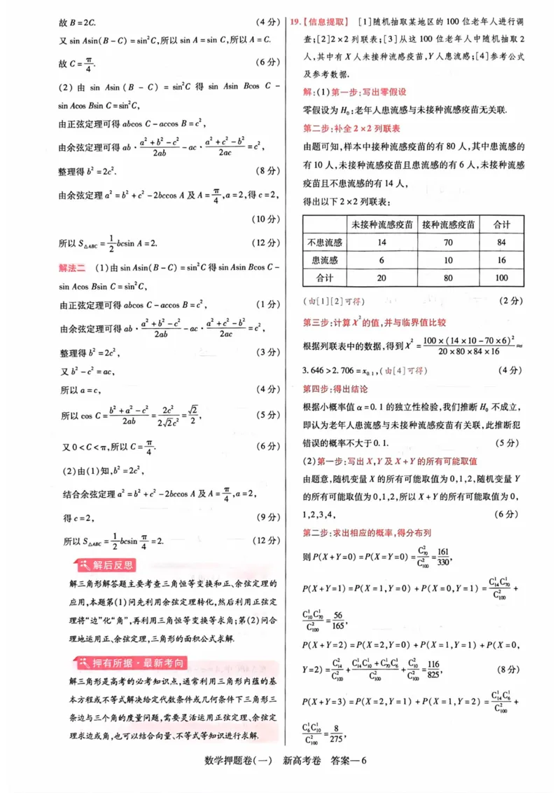 23押题卷丨最后一卷丨新高考数学答案解析_2023高考押题卷_2023版天星金考卷最后一卷_新高考版_最后一卷&middot;数学