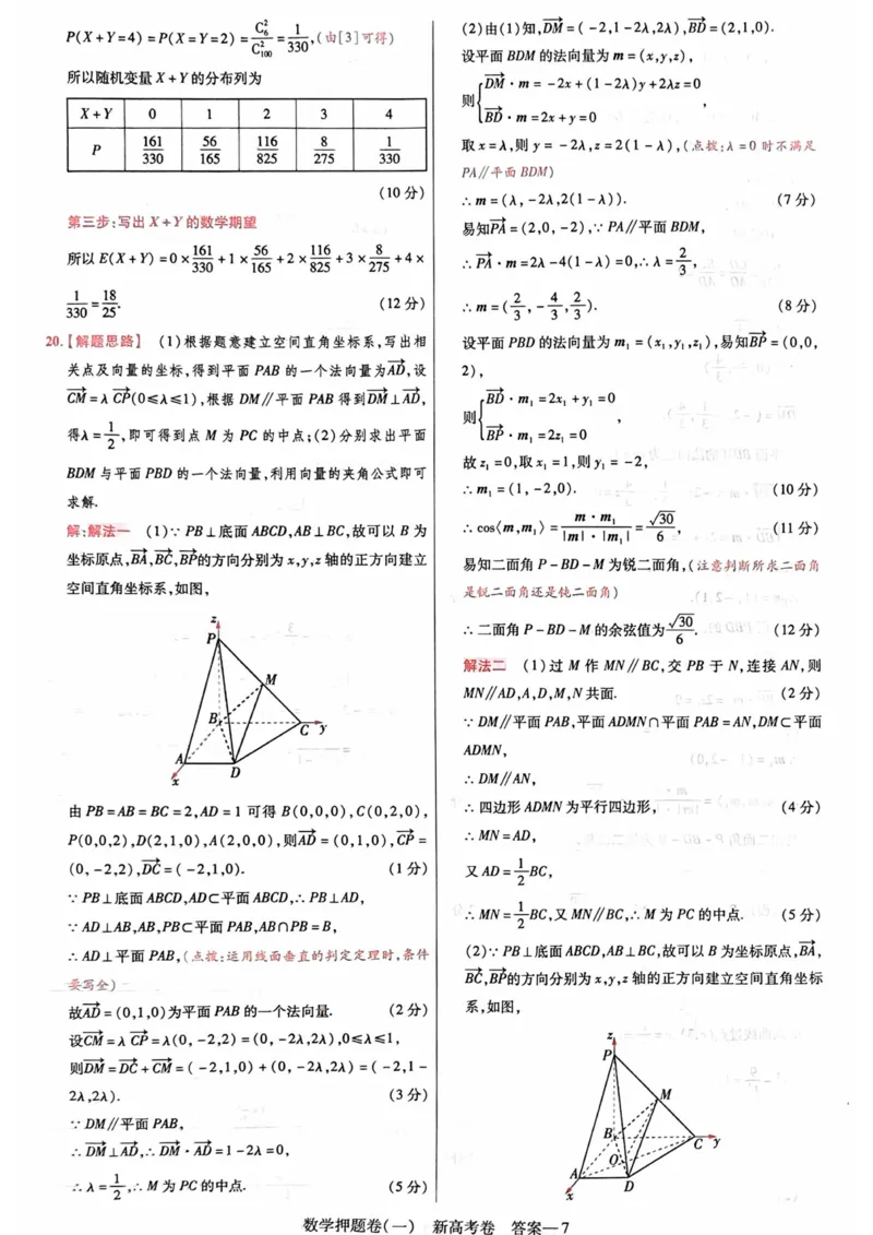 23押题卷丨最后一卷丨新高考数学答案解析_2023高考押题卷_2023版天星金考卷最后一卷_新高考版_最后一卷&middot;数学