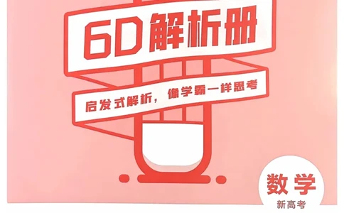 23押题卷丨最后一卷丨新高考数学答案解析_2023高考押题卷_2023版天星金考卷最后一卷_新高考版_最后一卷&middot;数学