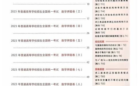 23押题卷丨最后一卷丨新高考数学答案解析_2023高考押题卷_2023版天星金考卷最后一卷_新高考版_最后一卷&middot;数学