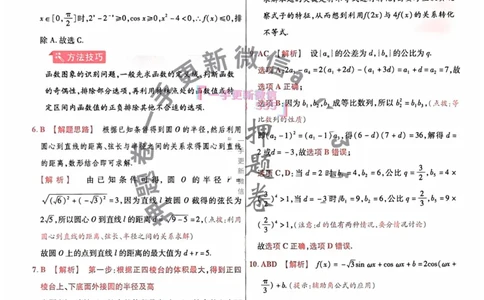23押题卷丨最后一卷丨新高考数学答案解析_2023高考押题卷_2023版天星金考卷最后一卷_新高考版_最后一卷&middot;数学