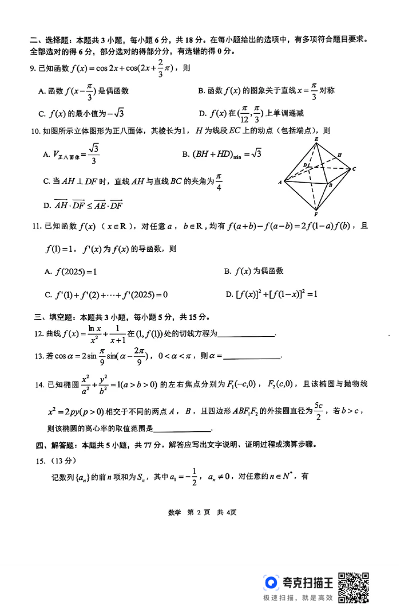 江西省宜春市2025届高三下学期4月模拟考试数学试题（含答案）_2025年4月_250422江西省宜春市2025届高三下学期4月模拟考试（二模）（全科）