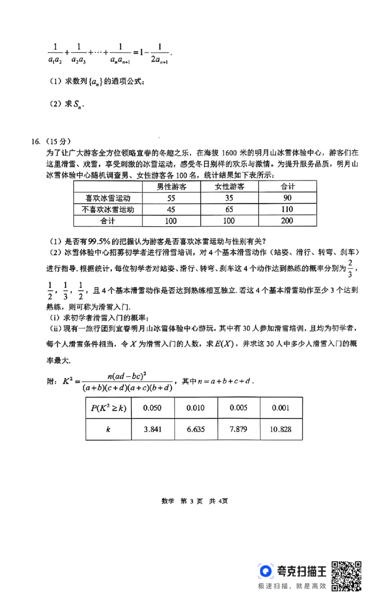 江西省宜春市2025届高三下学期4月模拟考试数学试题（含答案）_2025年4月_250422江西省宜春市2025届高三下学期4月模拟考试（二模）（全科）