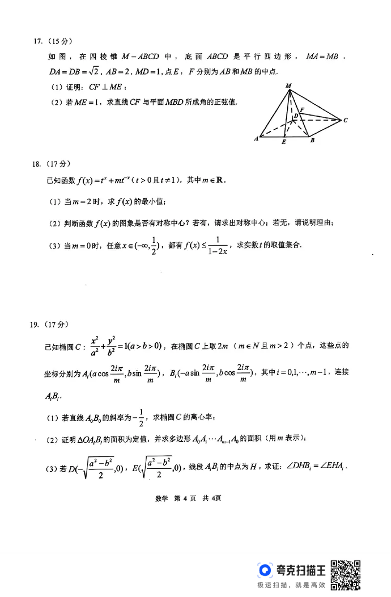 江西省宜春市2025届高三下学期4月模拟考试数学试题（含答案）_2025年4月_250422江西省宜春市2025届高三下学期4月模拟考试（二模）（全科）