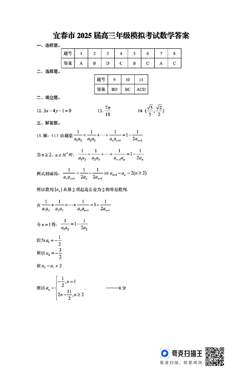 江西省宜春市2025届高三下学期4月模拟考试数学试题（含答案）_2025年4月_250422江西省宜春市2025届高三下学期4月模拟考试（二模）（全科）