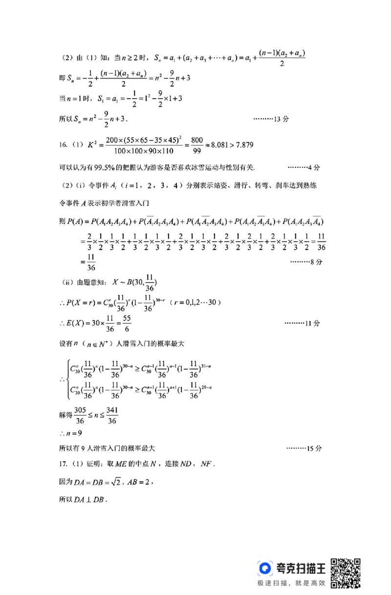 江西省宜春市2025届高三下学期4月模拟考试数学试题（含答案）_2025年4月_250422江西省宜春市2025届高三下学期4月模拟考试（二模）（全科）